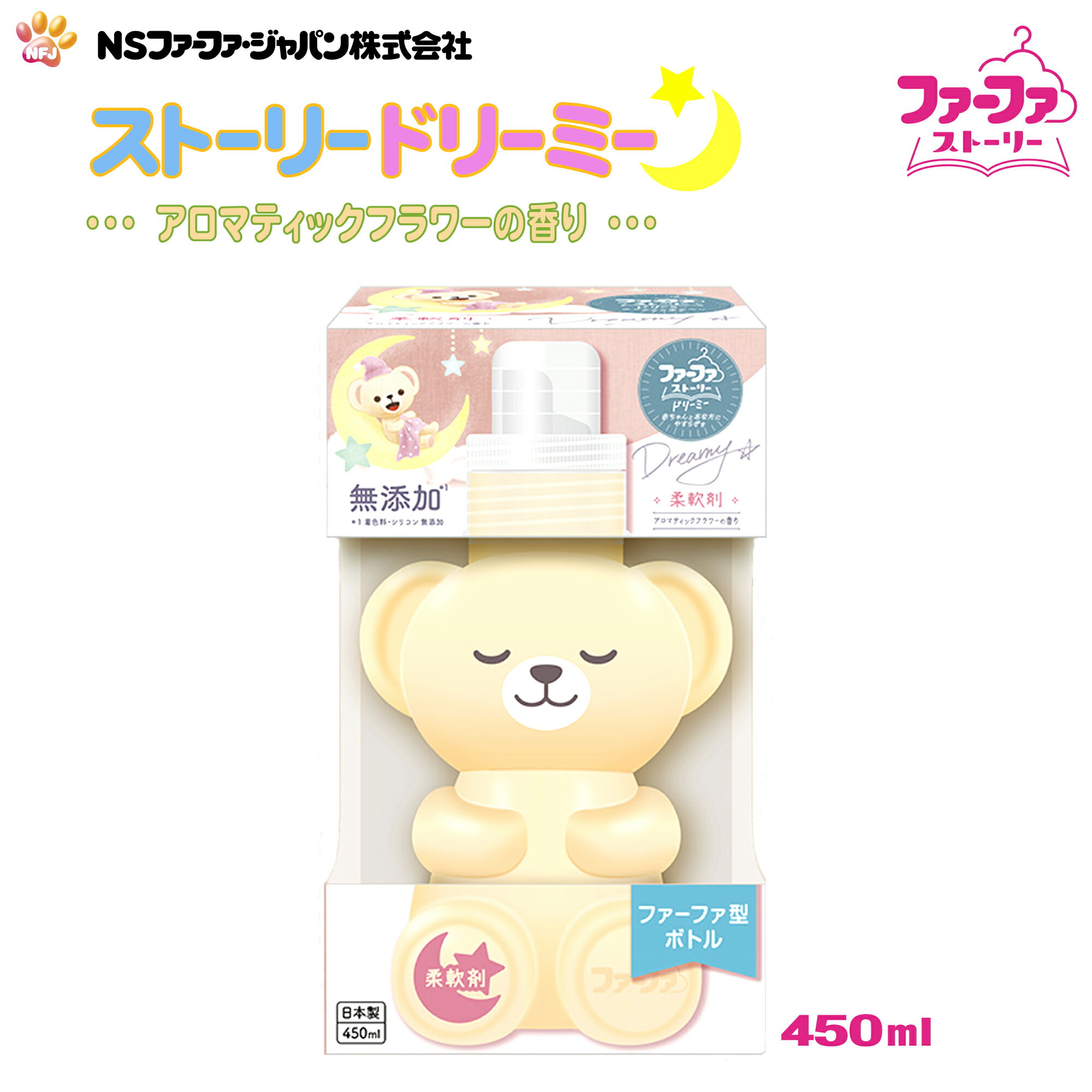 ファーファ 柔軟剤 ストーリー ドリーミー アロマティック フラワーの香り 本体 くま型 ボトル(450ml)1個【FaFa ファファ 洗たく 柔軟仕上げ剤 柔軟 濃縮 ベビー ベビー用品 本体 ファーファ型 くまボトル 詰め替え 抗菌・防臭 無添加 部屋干し】のサムネイル