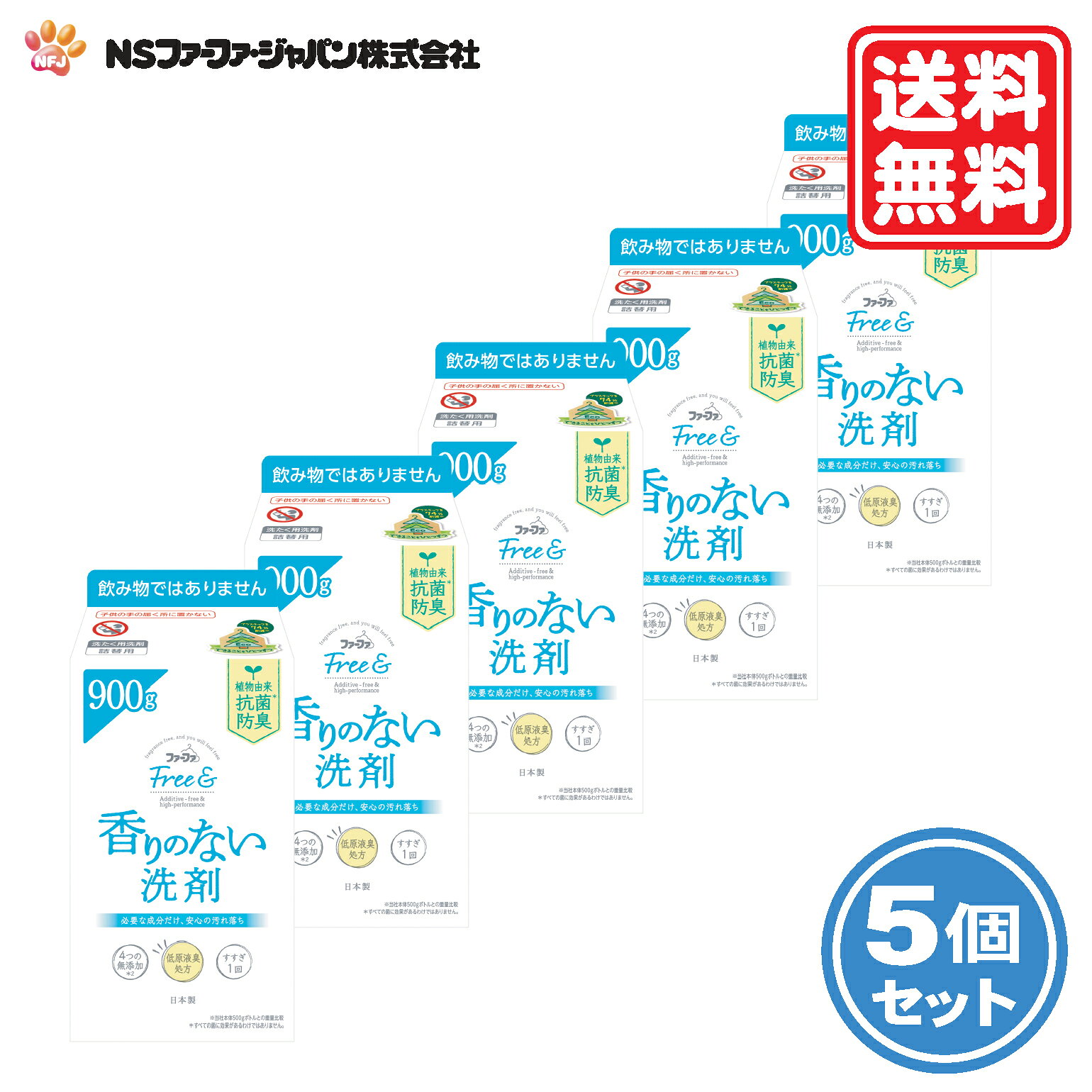 ファーファ 洗濯用 液体 洗剤 フリー＆ (フリーアンド) 詰替 (900g) 5個 セット【FaFa】【ファファ】【Free＆】【洗たく用】【液体洗剤】【柔軟仕上げ剤】【柔軟】【無香料】【香りのない】【無臭】【無香】【抗菌・防臭】【無添加】【セット品】【あす楽】のサムネイル