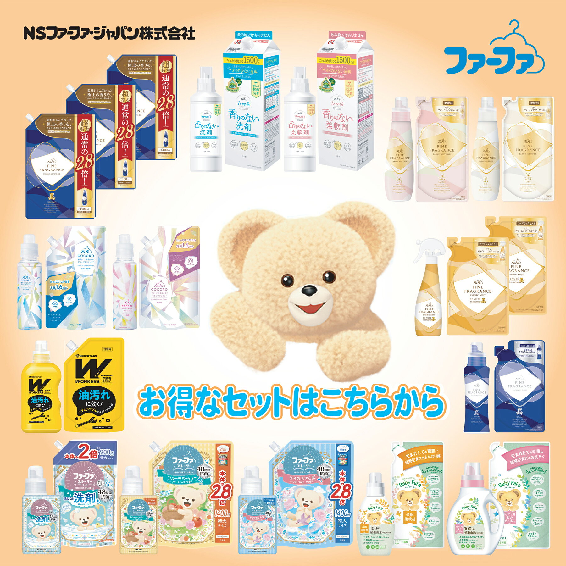 ファーファ 洗濯用 液体 洗剤 香りひきたつ 無香料 本体 (500g) 1個 + 詰替 (400g)...