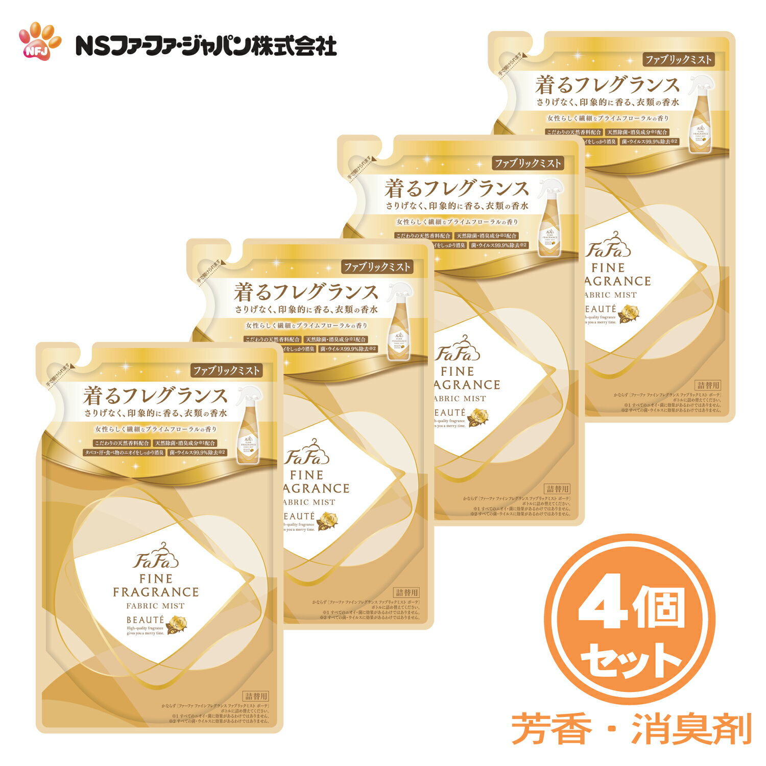 商品情報製造元NSファーファ・ジャパン株式会社お客様相談室　0120-958-615受付時間：9:00〜12:00、13:00〜17:00土、日、祝日、年末年始　夏季休暇等を除く広告文責有限会社ケーディーエス品名　用途衣類・布製品・空間用芳香消臭剤・リネン・空間用原産国日本製商品名ファーファ　ファインフレグランス　ミスト　ボーテ　詰替内容量詰替　：　270ml × 1個成　分香料、消臭成分(植物抽出エキス)、エタノール、安定化剤、除菌成分使用方法※本品は詰替用です。必ず本体ボトルに詰替の上ご使用ください。・布製品には20〜30cm離し、表面全体が軽く湿る程度にスプレーする。・スプレー後はよく乾かす。・衣類は完全に乾いてから着用する。・空間に向けてスプレーする場合、壁や天井から50cm以上離してスプレーする。・香りを楽しむときは好みに合わせてスプレーする。・使用後はストッパーを元の位置に戻し、立てて保管する。使用上の注意【使えないもの】・革、毛皮、人工皮革、和装品【注意事項 】・子供の手の届くところに置かない。・認知症の方等の誤飲を防ぐため、置き場所に注意する。・用途外に使わない。・1ヶ所に集中または1度にスプレーしすぎない。シミやベタつきの原因になる。・人体、ペット等生き物にスプレーしない。・吸入したり目に入らないように注意する。・床や家具、電化製品等、布製品以外についた場合は故障やシミや滑る原因になることがあるのですぐにふきとる。・狭い空間では換気して使う。・高温や低温、直射日光などを避けて保管する。応急処置・目に入った時は、こすらずすぐに流水で充分に洗い流す。・飲み込んだ時は、吐かずに口をすすぎ水を飲む等の処置をする。・気分が悪くなる等の症状が出た時は使用を中止する。・皮ふについた時は、水で洗い流す。・異常がある時は、商品を持参し医師に相談する。ファーファ 消臭・芳香剤 ファインフレグランス ファブリック ミスト ボーテ プライムフローラルの香り 詰替 (270ml) 4個セット【FaFa】【ファファ】【FF】【香水調】【除菌】【消臭】【芳香】【ミスト】【スプレー】【空間】【衣類】【布製品】【本体・詰め替え】【あす楽】 原料・製造方法からこだわった香りのランドリーシリーズ！洗えない衣類の、除菌・消臭に。消臭力＆残香性アップ！ ■お知らせ■ボーテの香りにつきまして、2020年秋のリニューアル時に処方変更を行ったことにより、香りが強くなりすぎてしまったと感じる方が多くいらっしゃいました。お客様から頂いた貴重なご意見を取り入れ、優しい香りへ改良を行いました。●プレミアム柔軟剤『ファーファ ファインフレグランス ボーテ』の香りをミストで再現しました。柔軟剤ボーテの香りをもっと楽しみたいランドリーやカーテンなどのファブリック、洗えない衣類の除菌消臭、香りづけに。●洗えない衣類の、除菌・消臭に。消臭力＆残香性アップ！素材からこだわった極上の香り。●香水にも使われる貴重な天然香料を贅沢に配合。産地や抽出方法にまでこだわって探した深みのある香りです。洗えない衣類の、食べ物・汗・タバコの消臭に！●天然除菌成分※と消臭成分配合で一日着てついた汗、たばこ、食べ物のにおいを、しっかりオフ。香りでごまかさず、しっかり消臭するから、夜のケアで翌朝ピュアな香りを楽しめます。●上質なプライムフローラルの香り。●容量アップでいろんなファブリックに気にせず使えます。●同じ香りの柔軟剤ボーテも販売中です。●商品情報＜＜ 製造元 ＞＞NSファーファ・ジャパン株式会社お客様相談室　0120-958-615受付時間：9:00～12:00、13:00～17:00土、日、祝日、年末年始　夏季休暇等を除く広告文責 有限会社ケーディーエス＜＜ 品名・用途 ＞＞衣類・布製品・空間用芳香消臭剤＜＜ 原産国 ＞＞日本製＜＜ 商品名 ＞＞ファーファ　ファインフレグランス　ミスト　ボーテ＜＜ 内容量 ＞＞詰替　：　270ml × 4個＜＜ 成分 ＞＞香料、消臭成分(植物抽出エキス)、エタノール、安定化剤、除菌成分＜＜ 使用方法 ＞＞・布製品には20～30cm離し、表面全体が軽く湿る程度にスプレーする。・スプレー後はよく乾かす。・衣類は完全に乾いてから着用する。・空間に向けてスプレーする場合、壁や天井から50cm以上離してスプレーする。・香りを楽しむときは好みに合わせてスプレーする。・使用後はストッパーを元の位置に戻し、立てて保管する。＜＜ 使用上の注意 ＞＞※必ず「ファーファファインフレグランス　ファブリックミスト　本体　300ml」のボトルに詰め替えてください。・他のボトルに詰め替えると、香りが移ったり液が変質することがあります。 ・詰め替えた後は、スプレーボトルの表示をよく読んでお使いください。【使えないもの】・革、毛皮、人工皮革、和装品【注意事項 】・子供の手の届くところに置かない。・認知症の方等の誤飲を防ぐため、置き場所に注意する。・用途外に使わない。・1ヶ所に集中または1度にスプレーしすぎない。シミやベタつきの原因になる。・人体、ペット等生き物にスプレーしない。・吸入したり目に入らないように注意する。・床や家具、電化製品等、布製品以外についた場合は故障やシミや滑る原因になることがあるのですぐにふきとる。・狭い空間では換気して使う。・高温や低温、直射日光などを避けて保管する。＜＜ 応急処置 ＞＞・目に入った時は、こすらずすぐに流水で充分に洗い流す。・飲み込んだ時は、吐かずに口をすすぎ水を飲む等の処置をする。・気分が悪くなる等の症状が出た時は使用を中止する。・皮ふについた時は、水で洗い流す。・異常がある時は、商品を持参し医師に相談する。 2