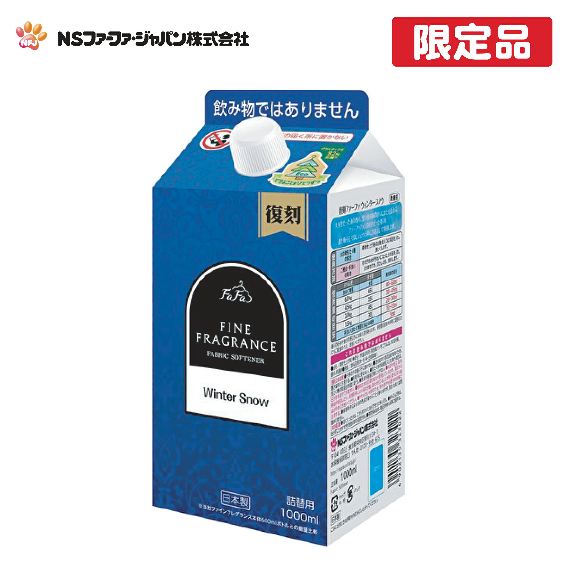 ファーファ 香水調 柔軟剤 ファインフレグランス 復刻 ウィンター スノウ ホワイト...