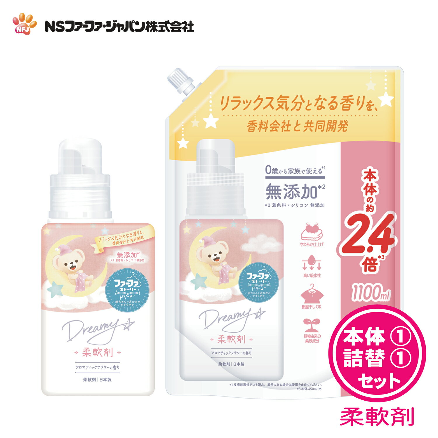 ファーファ 柔軟剤 ストーリー ドリーミー アロマティック フラワーの香り 本体 (450ml) + 詰替 (1100ml) 1個 セット 