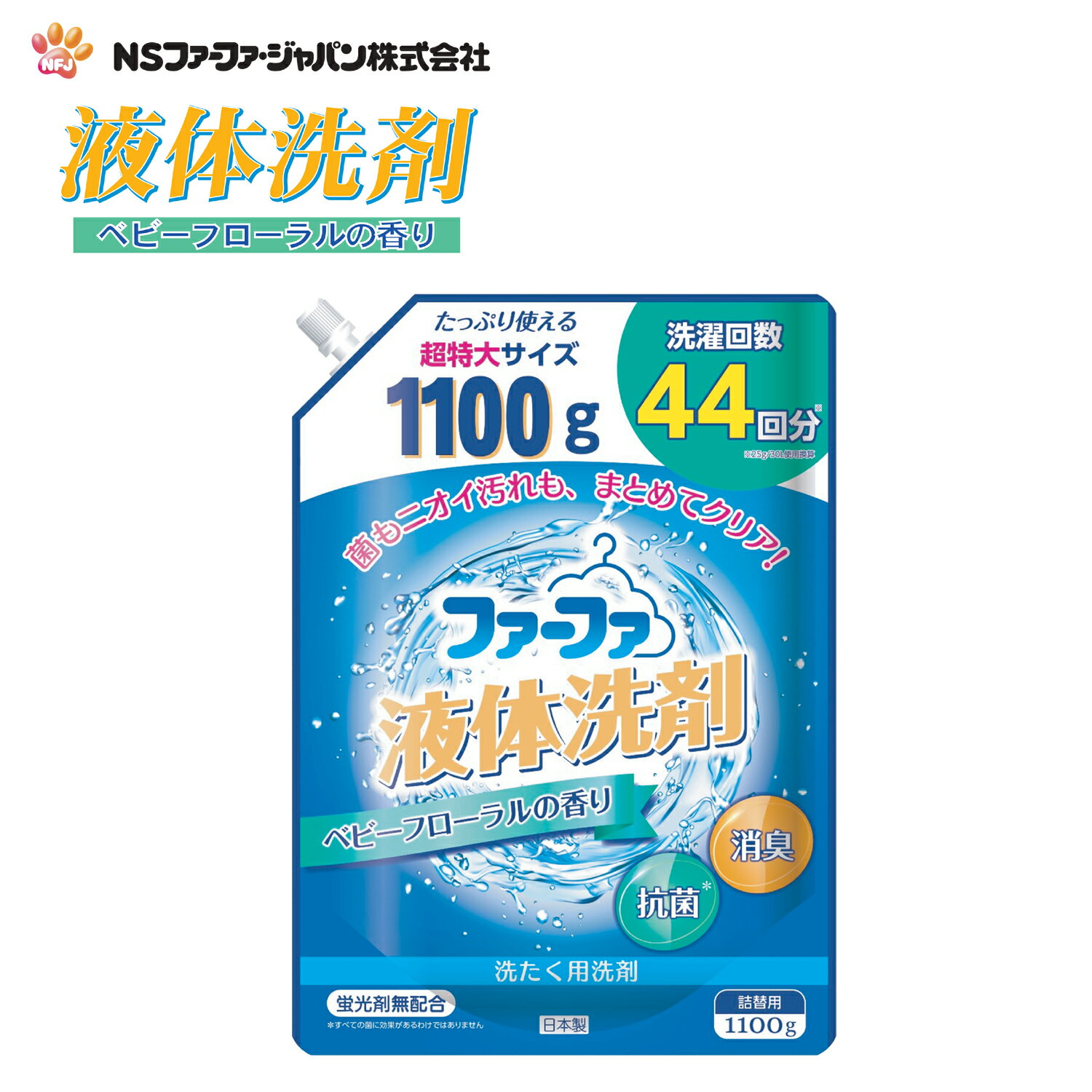 ファーファ 液体 洗剤 ベビーフローラル の香り 詰替 (1100g) 1個 【FaFa】【ファファ】【衣料用】【洗..