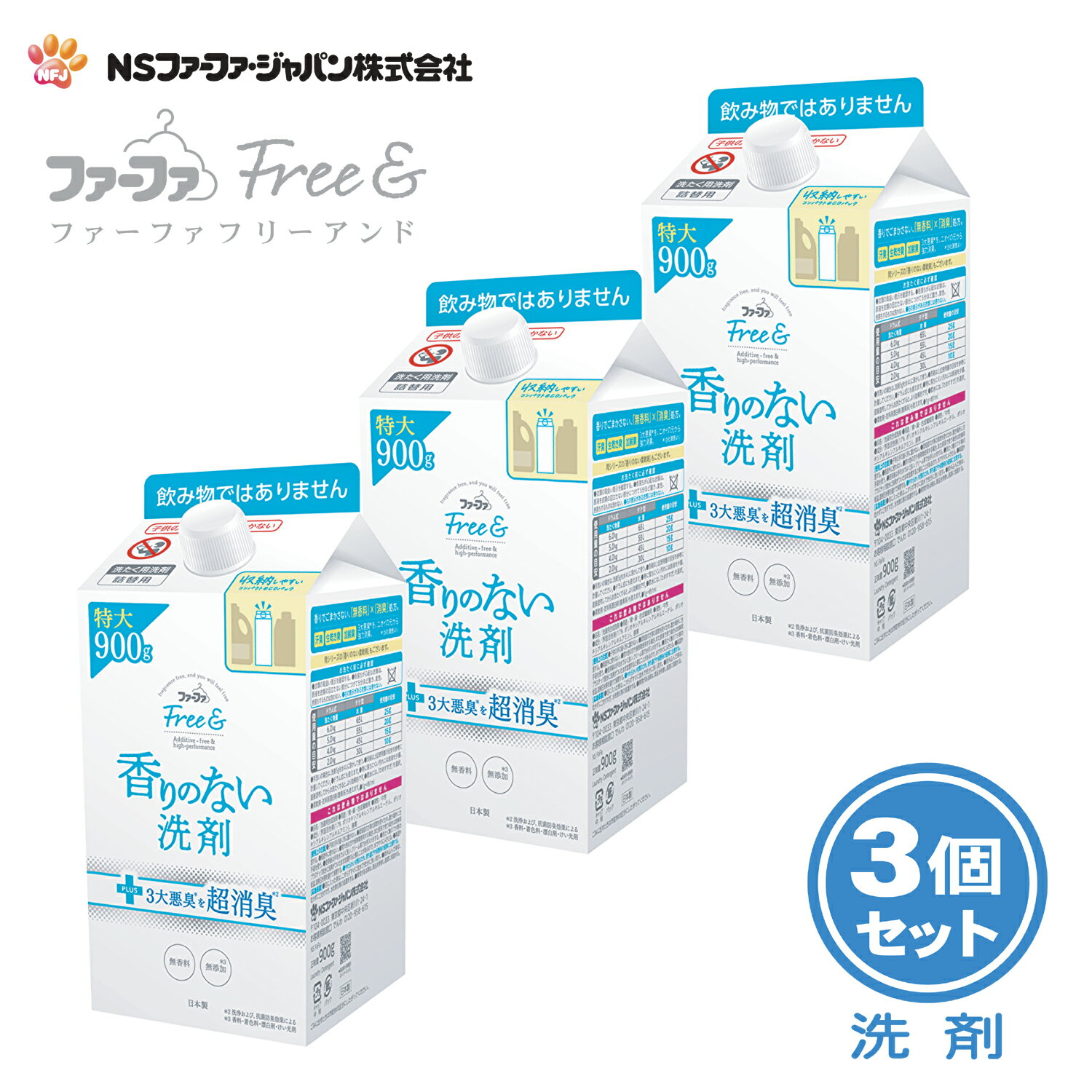 ファーファ 洗濯用 液体 洗剤 フリー＆ (フリーアンド) 詰替 (900g) 3個 セット【FaFa】【ファファ】【..