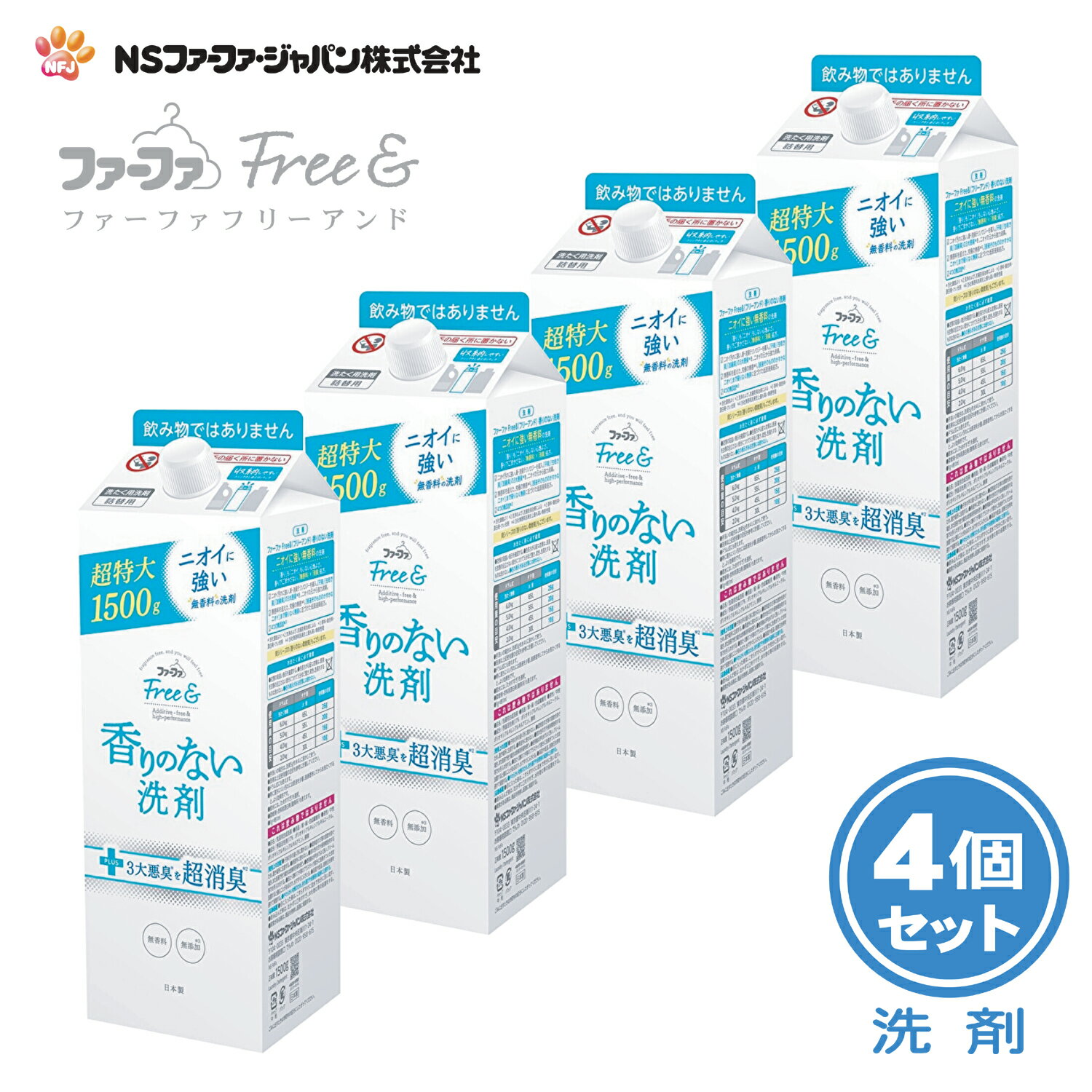 ファーファ 洗濯用 液体 洗剤 フリー＆ (フリーアンド) 詰替 (1500g) 4個 セット【FaFa】【ファファ】..