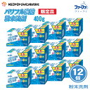 ファーファ 洗濯用 粉末 洗剤 3倍濃縮 超コンパクト粉洗剤 (400g) ベビーフローラル の香り 12個 セット 【FaFa】【ファファ】【衣料用】【洗たく用】【粉末 粉 洗剤】【濃縮】【オールイン】【抗菌】【防臭】【漂白】【柔軟】【高洗浄】【ドラム式】【すすぎ2回】【あす楽】