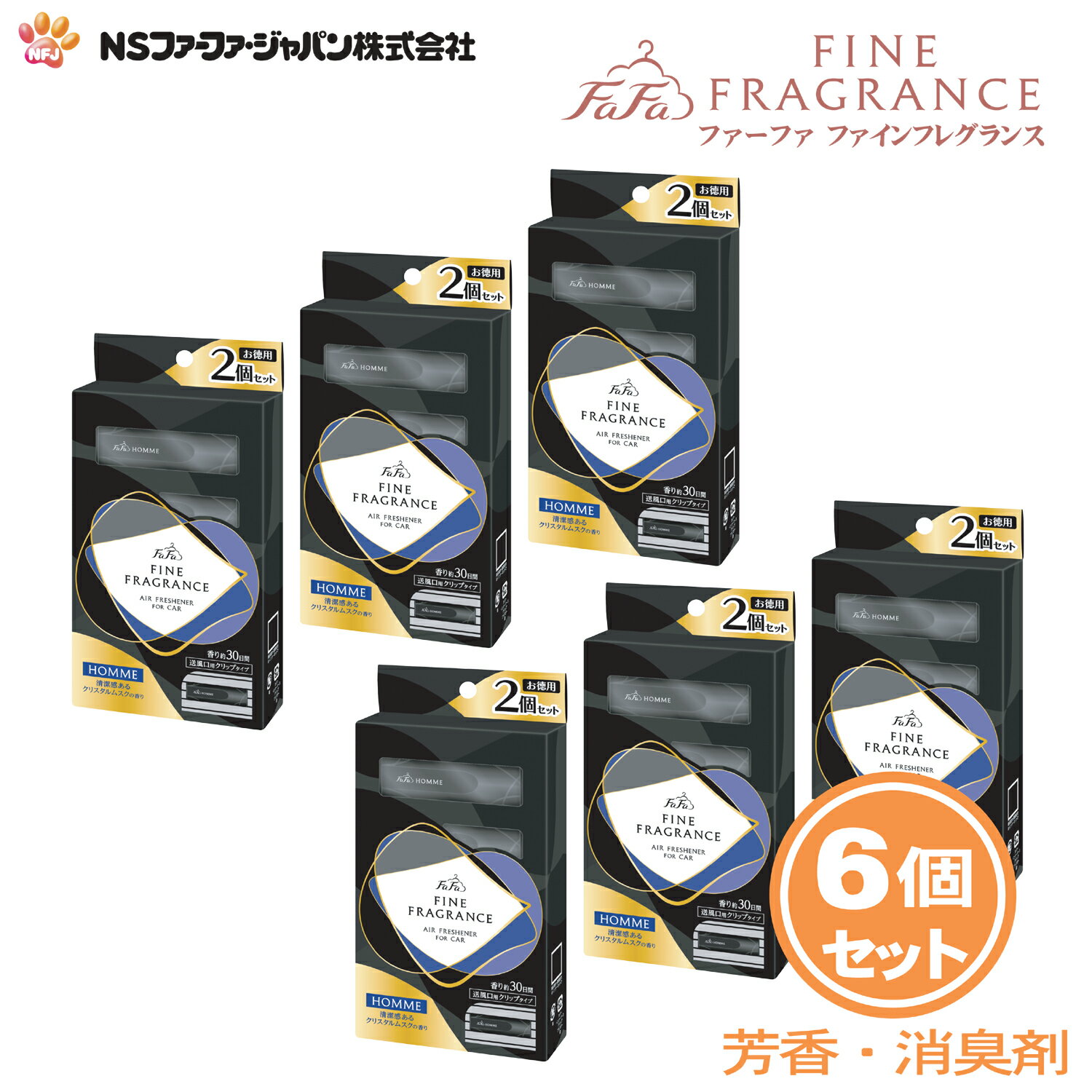 ファーファ 車用消臭・芳香剤 ファインフレグランス オム クリスタルムスクの香り 香りタブレット 2P 6個 セット 【FaFa】【ファファ】【FF】【香水調】【自動車】【カー用品】【車専用】【カークリップ】【エアコン】【カーエアコン】【消臭】【芳香】【空間】【あす楽】