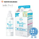ファーファ 洗濯用 液体 洗剤 フリー& (フリーアンド) 本体 (500g) 1個 + 詰替 (900g) 1個 セット 【FaFa】【ファファ】【Free&...