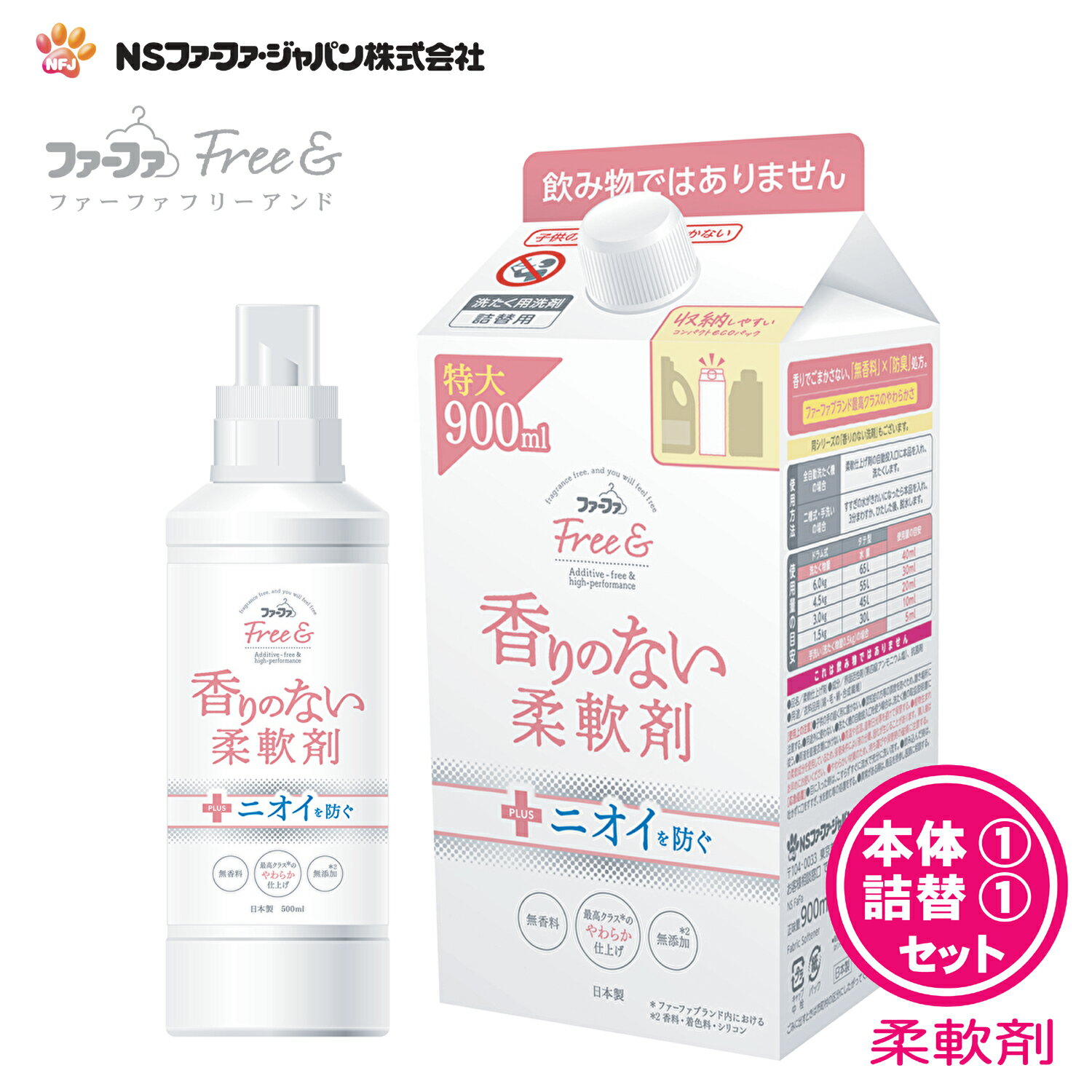 ファーファ 濃縮 柔軟剤 フリー＆ (フリーアンド) 本体 (500ml) 1個 + 詰替 (900ml) 1個 セット 【FaFa..