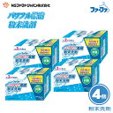 ファーファ 洗濯用 粉末 洗剤 3倍濃縮 超コンパクト粉洗剤 (500g) ベビーフローラル の香り 4個 セット 【FaFa】【ファファ】【衣料用】【洗たく用】【粉末 粉 洗剤】【濃縮】【オールイン】【抗菌】【防臭】【漂白】【柔軟】【高洗浄】【ドラム式】【すすぎ2回】【あす楽】