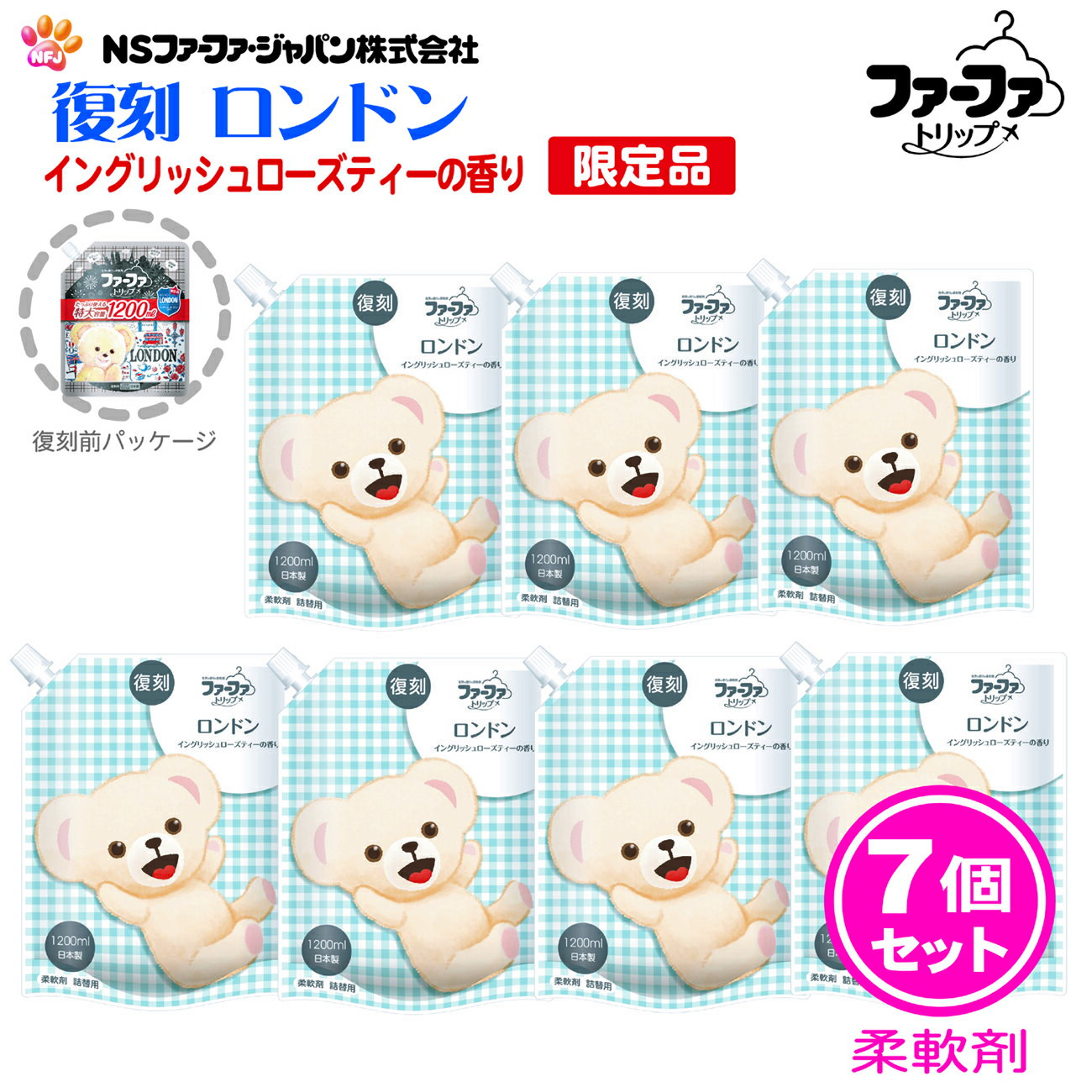 ファーファ 濃縮 柔軟剤 復刻 ロンドン イングリッシュ ローズティー の香り 詰替 (1200ml) 7個 セット【FaFa】【ファファ】【柔軟】【柔軟仕上げ剤】【トリップ】【イギリス】【紅茶】【詰め替え】【抗菌・防臭】【部屋干し】【セット品】【大容量】【限定品】【あす楽】