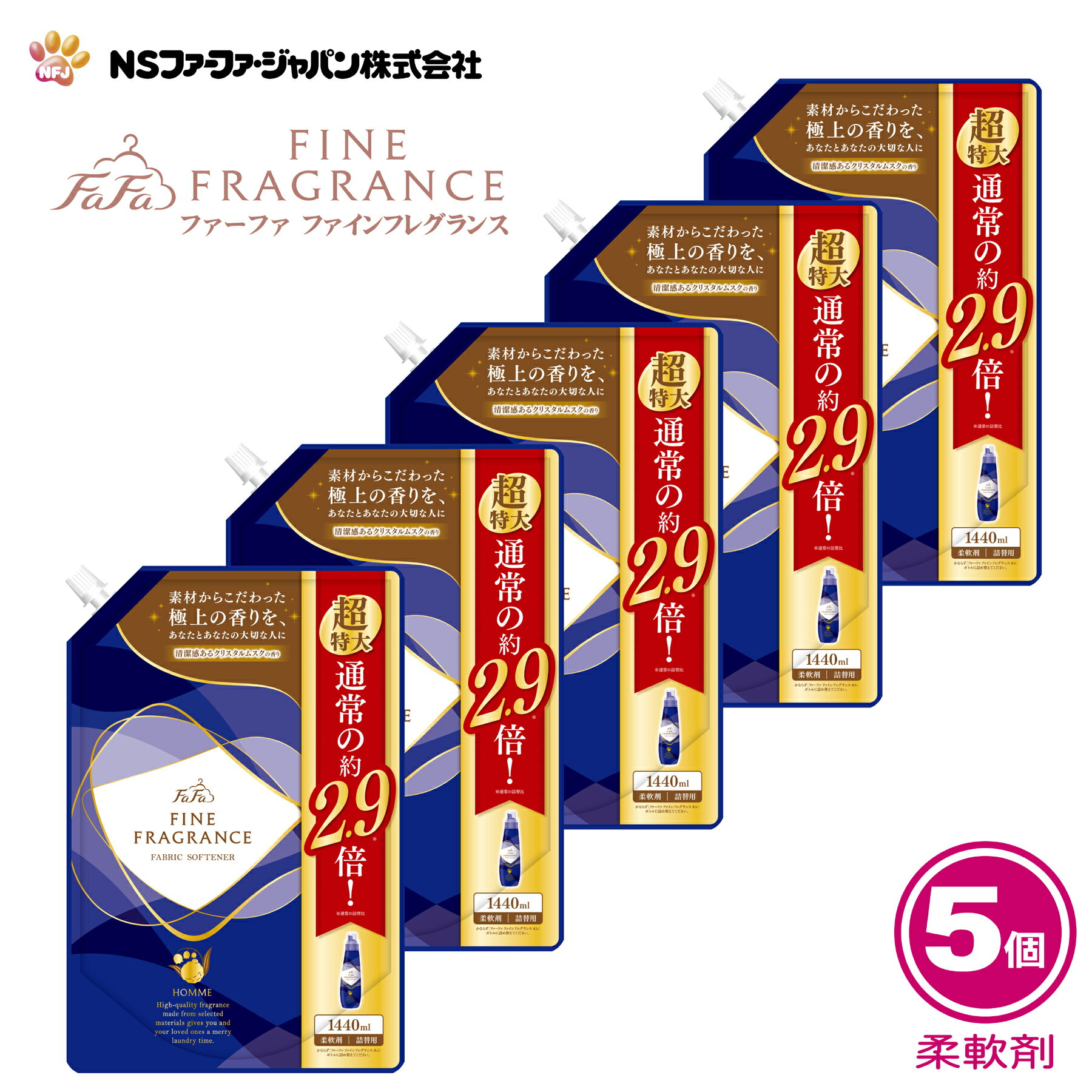 ファーファ 香水調 柔軟剤 ファインフレグランス オム クリスタル ムスク の香り 詰替 (1440ml) 5個 セ..