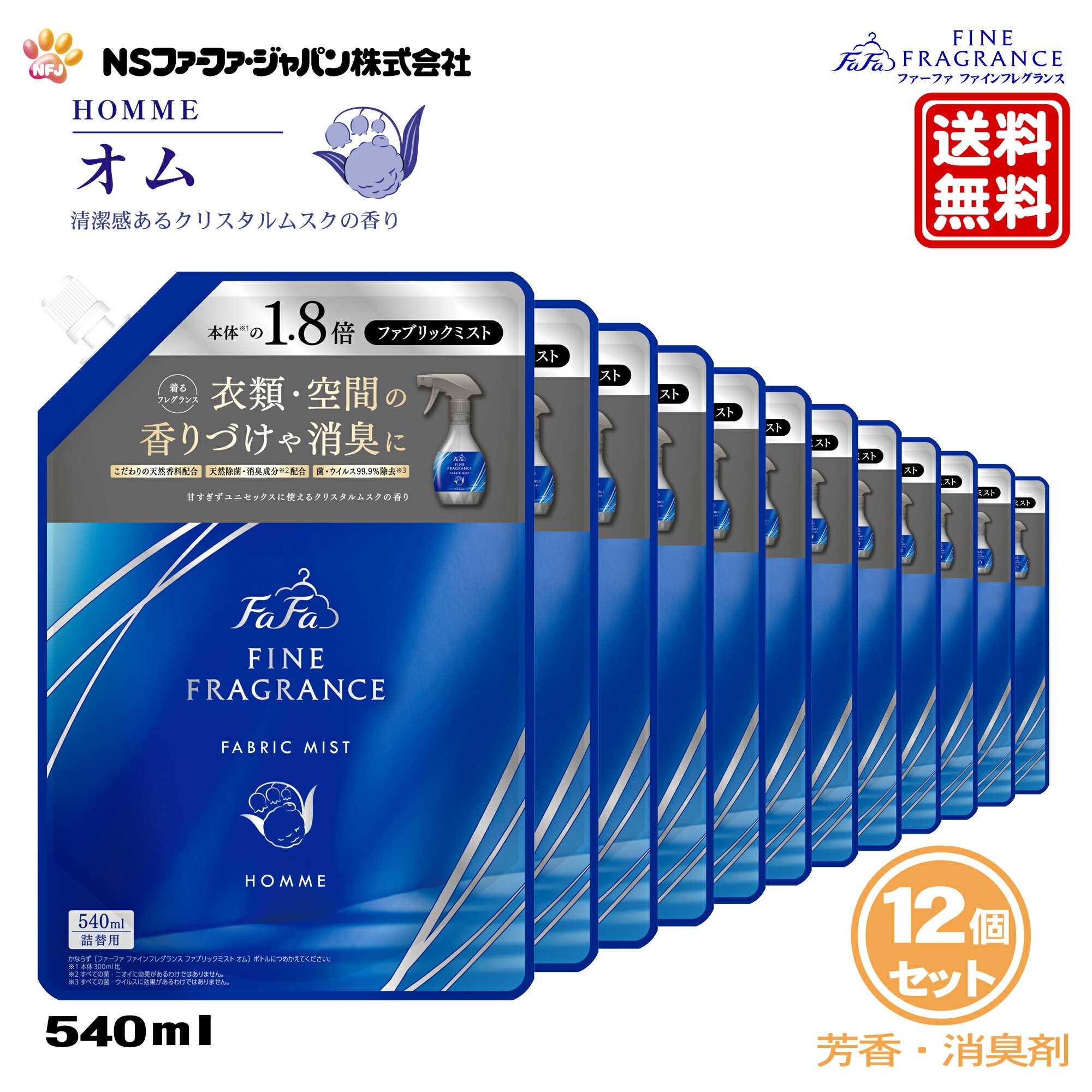 ファーファ 消臭・芳香剤 ファインフレグランス ファブリック ミスト オム クリスタルムスクの香り 詰替 (540ml) 12個 セット 【FaFa】【ファファ】【FF】【香水調】【除菌】【消臭】【芳香】【スプレー】【空間】【衣類】【布製品】【詰め替え】【あす楽】【最強配送】