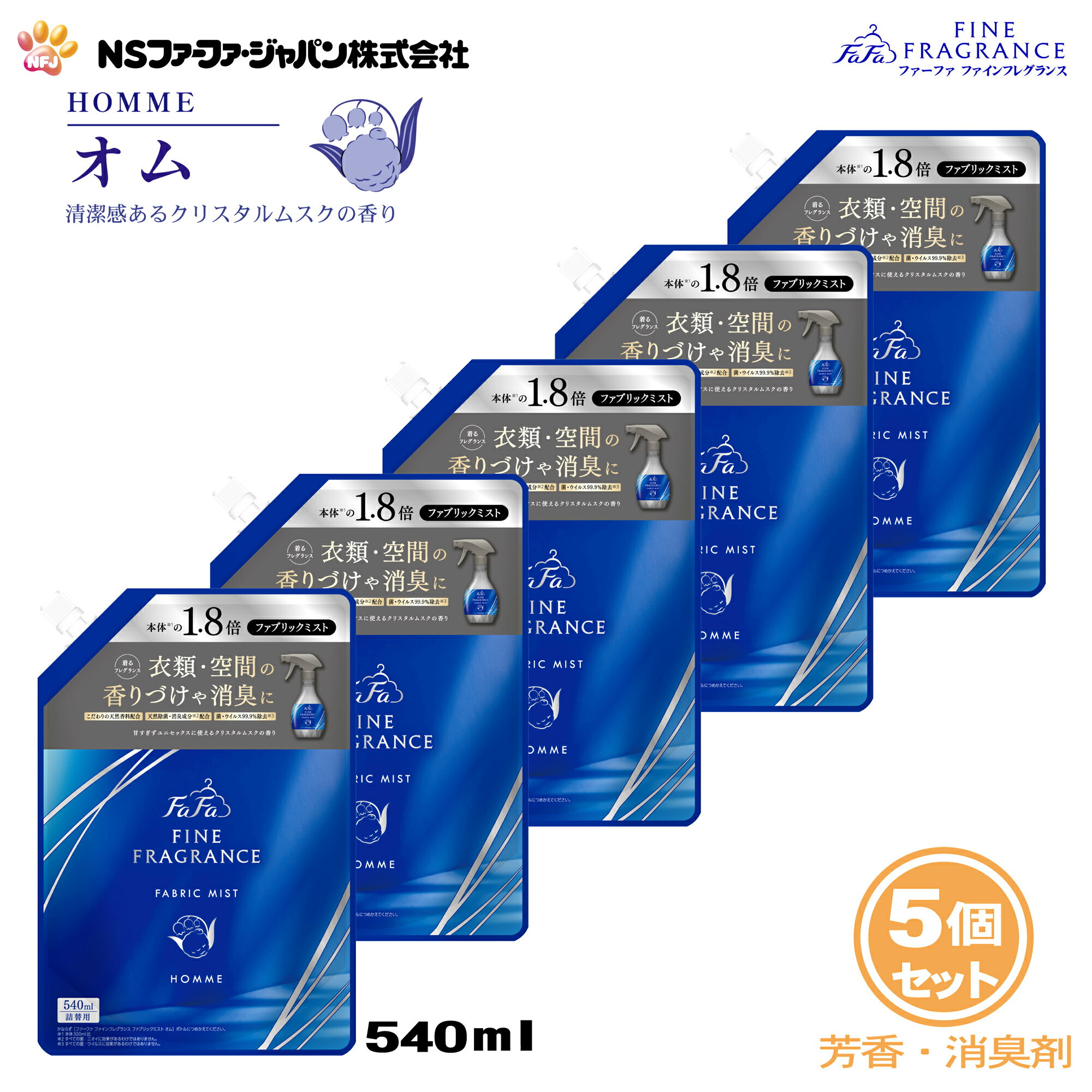 ファーファ 消臭・芳香剤 ファインフレグランス ファブリック ミスト オム クリスタルムスクの香り 詰替 (540ml) 5個 セット【FaFa】【ファファ】【FF】【香水調】【除菌】【消臭】【芳香】【ミスト】【スプレー】【空間】【衣類】【布製品】【詰め替え】【あす楽】