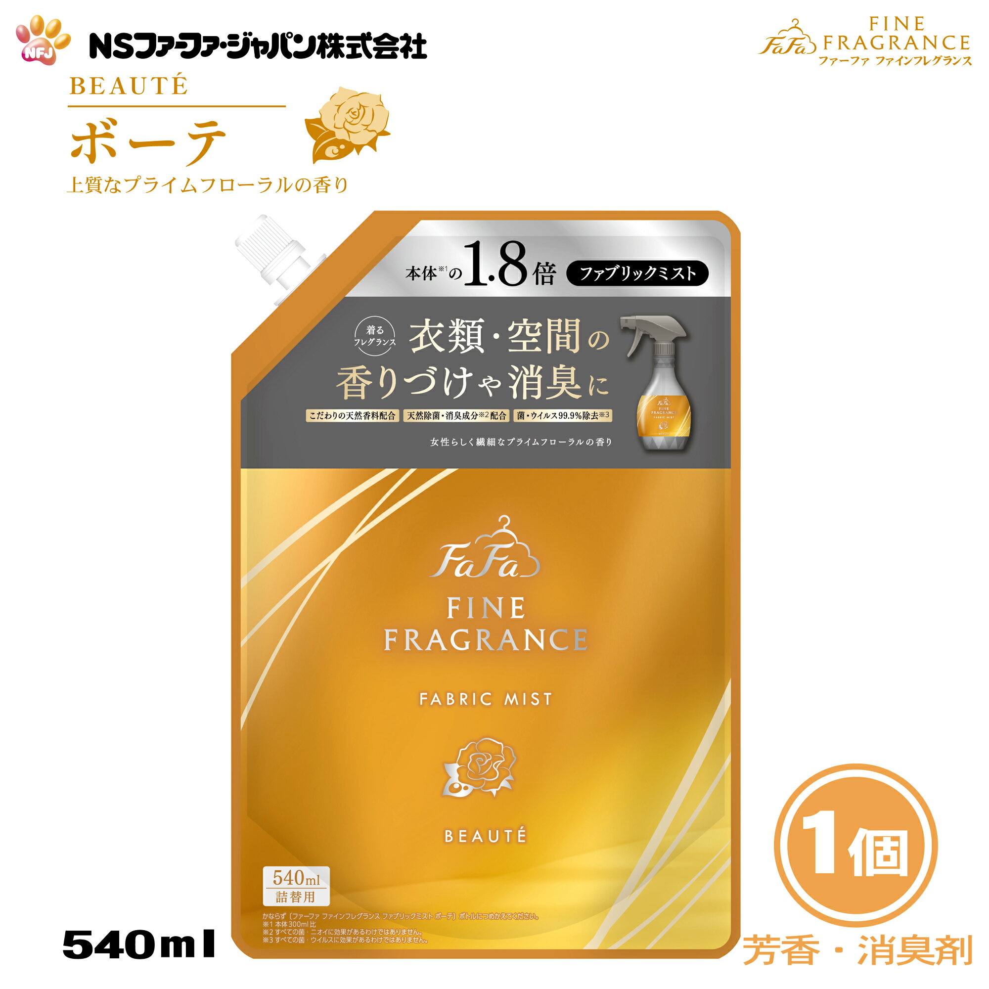 ファーファ 消臭・芳香剤 ファインフレグランス ファブリック ミスト ボーテ プライムフローラルの香り 詰替 (540ml) 1個【FaFa ファファ FF 香水 香水調 除菌 除去 消臭 ニオイ 芳香 ミスト スプレー 空間 衣類 布製品 香りづけ 詰替え 単品 あす楽 最強配送】