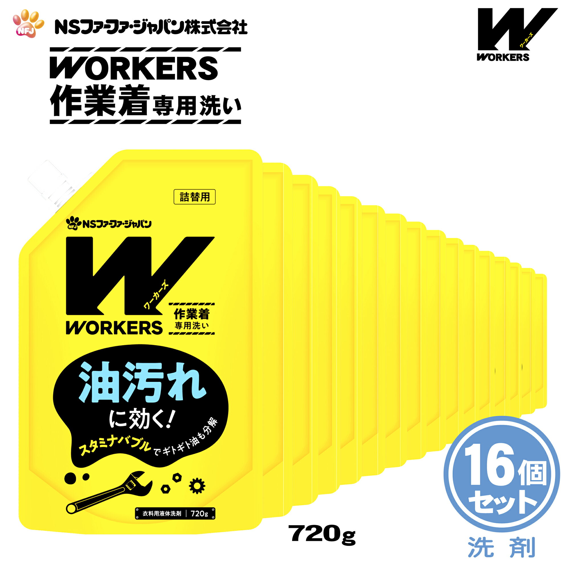 ファーファ WORKERS (ワーカーズ) 作業着専用洗い 液体洗剤 詰替 (720g) 16個セット【FaFa】【ファファ】【衣料用】【洗たく用】【液体洗剤】【レギュラー】【プロ仕様】【作業着】【作業服】【油汚れ】【汗・皮脂汚れ】【無けい光】【ドラム式】【すすぎ2回】【セット品】