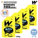 【数量限定 おまけ付き】ファーファ WORKERS (ワーカーズ) 作業着専用洗い 液体洗剤 詰替 (720g) 4個+固形洗剤 お試しランドリースクラバー付き【FaFa ファファ 洗たく用 液体洗剤 レギュラー プロ仕様 作業着 作業服 油汚れ 汗・皮脂汚れ 無けい光 ドラム式】(3)