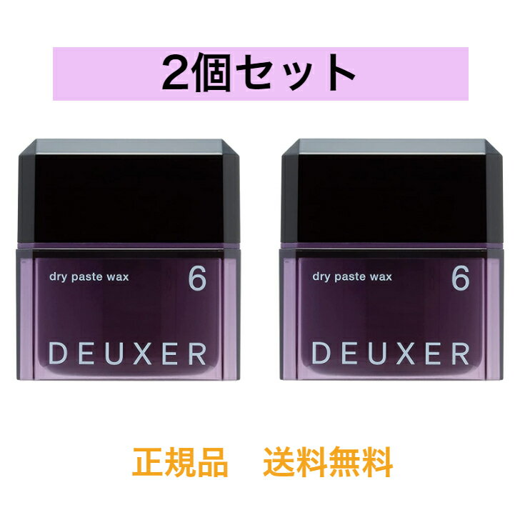 ナンバースリー デューサー ドライペーストワックス6 80g 2個セット