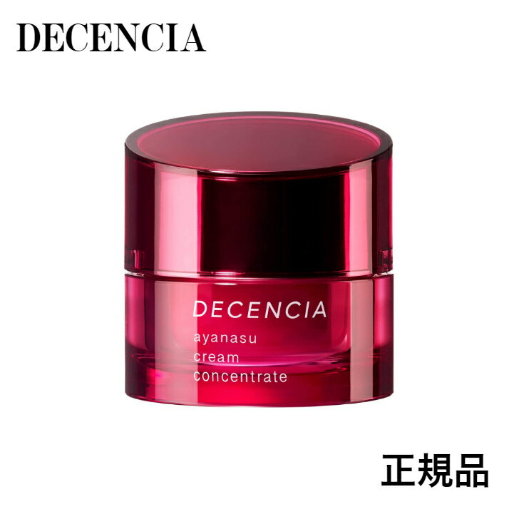 ディセンシア DECENCIA アヤナス コンセントレートクリーム 本体 30g