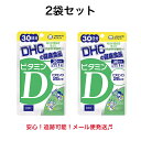 DHC ビタミンD 30日分 2袋セット