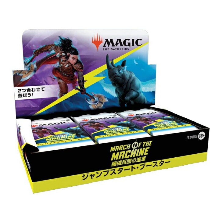 MTG マジック：ザ・ギャザリング 機械兵団の進軍ジャンプスタート・ブースター日本語版 18パック入