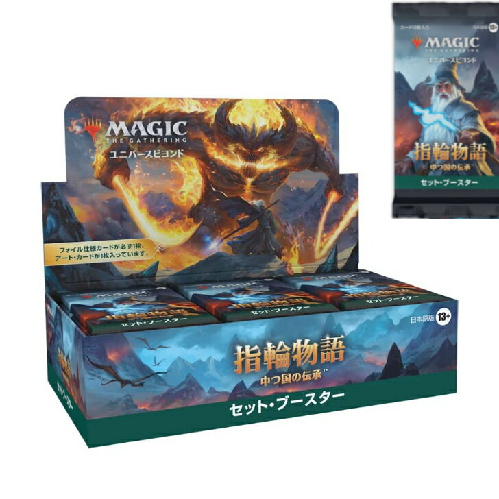 MTG マジック：ザ ギャザリング 指輪物語:中つ国の伝承 セット ブースター 日本語版 BOX 30パック入り