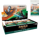 MTG マジック:ザ・ギャザリング 指輪物語:中つ国の伝承 ジャンプスタート・ブースター 日本語版 BOX 18パック入り