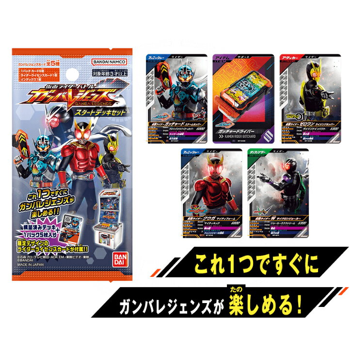 楽天市場】ガンバライジング ICカードの通販 楽天市場】ガンバライジング ICカードの通販