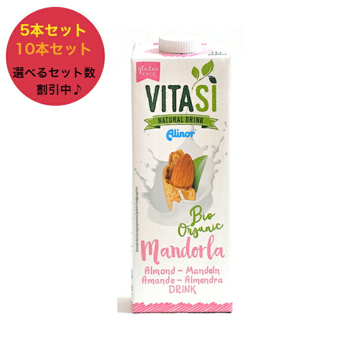アルマテラ ビタシ オーガニック アーモンドミルク 1000ml 有機JAS認証 選べるセット数 【5本セット】【10本セット】