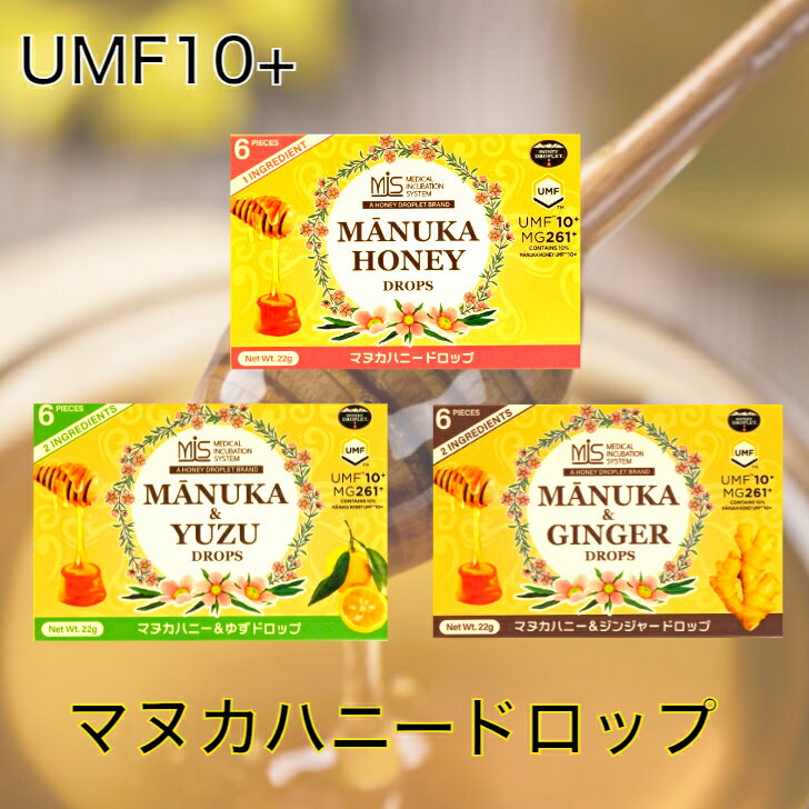 マヌカハニー ドロップ 6粒入り 22g 国際品質基準UMF認定 UMF10+ MG261+ (マヌカハニードロップ マヌカハニー&ゆずドロップ マヌカハニ..