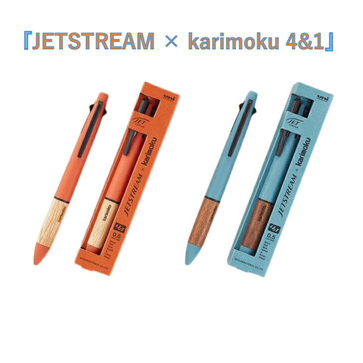 乐天商城 - 三菱鉛筆 JETSTREAM × karimoku 多機能ペン 4&1 ジェットストリーム カリモク家具 限定コラボレーション