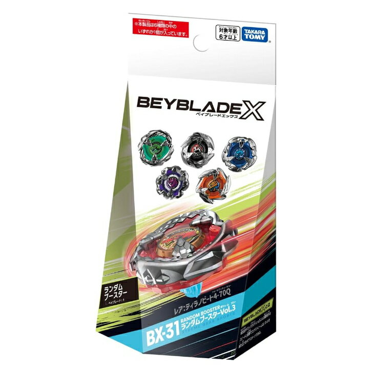 BEYBLADE X ベイブレードX BX-31 ランダムブースターVol.3
