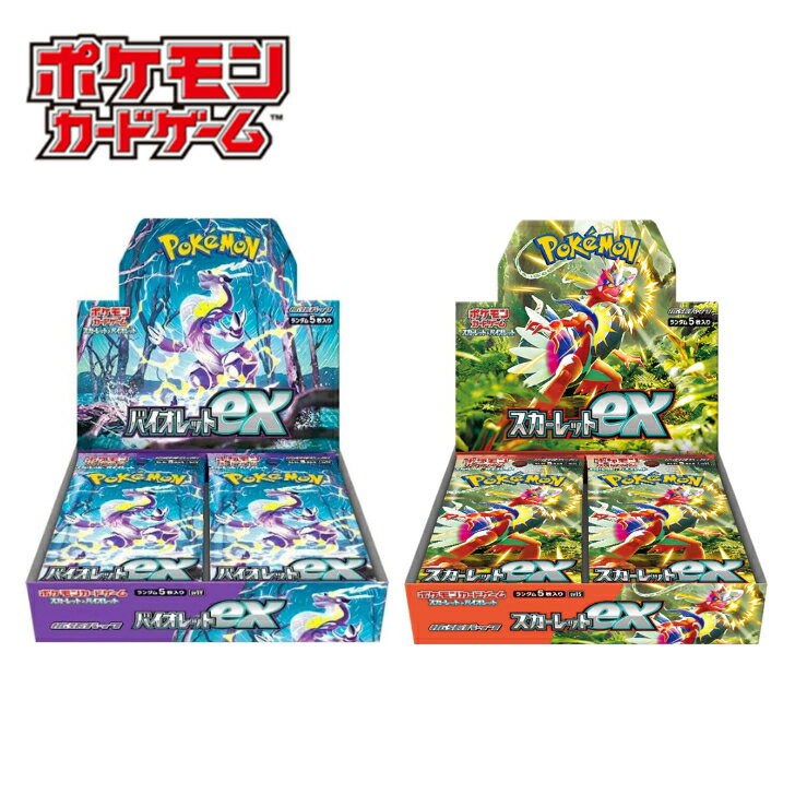 【2種セット】ポケモンカードゲーム スカーレット＆バイオレット 拡張パック バイオレットex スカーレットex BOX 未開封品