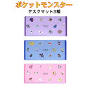 ポケットモンスター デスクマット 3種 ゴーストタイプ ドラゴンタイプ フェアリータイプ H30×W60