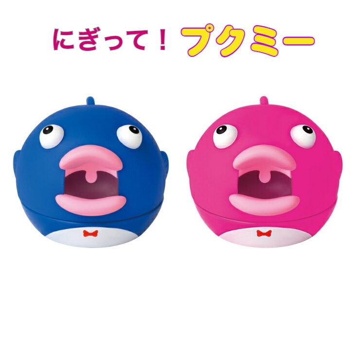 にぎって! プクミー ピンキー ブルーノ バンダイ