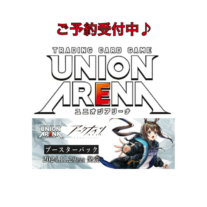 UNION ARENA ブースターパック アークナイツ 【UA30BT】 BOX 16パック入り