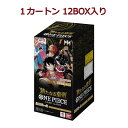 ONE PIECE カードゲーム ブースターパック 新たなる皇帝 【OP-09】1カートン 12BOX入り ワンピースカードゲーム