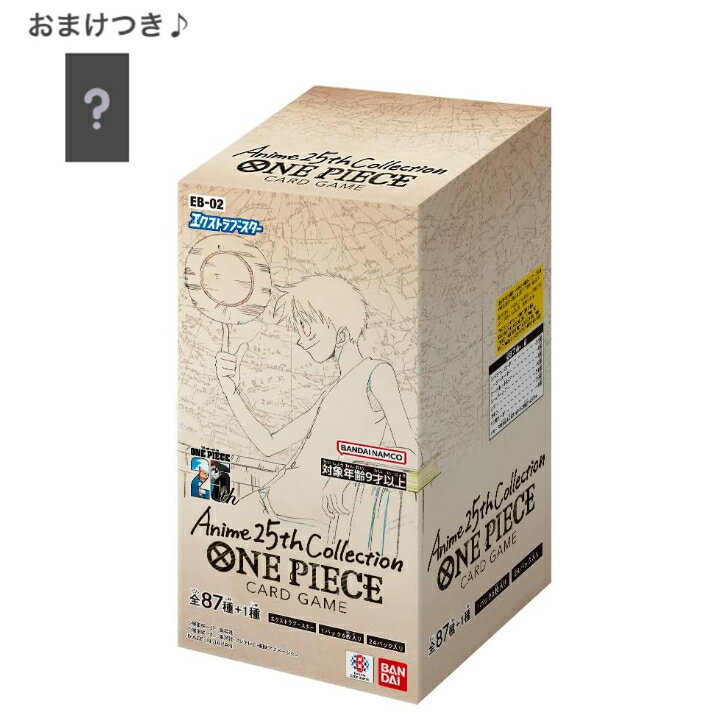 【おまけ付き】ONE PIECE カードゲーム エクストラブースター Anime25th collection 【EB-02】 BOX ワンピースカードゲーム
