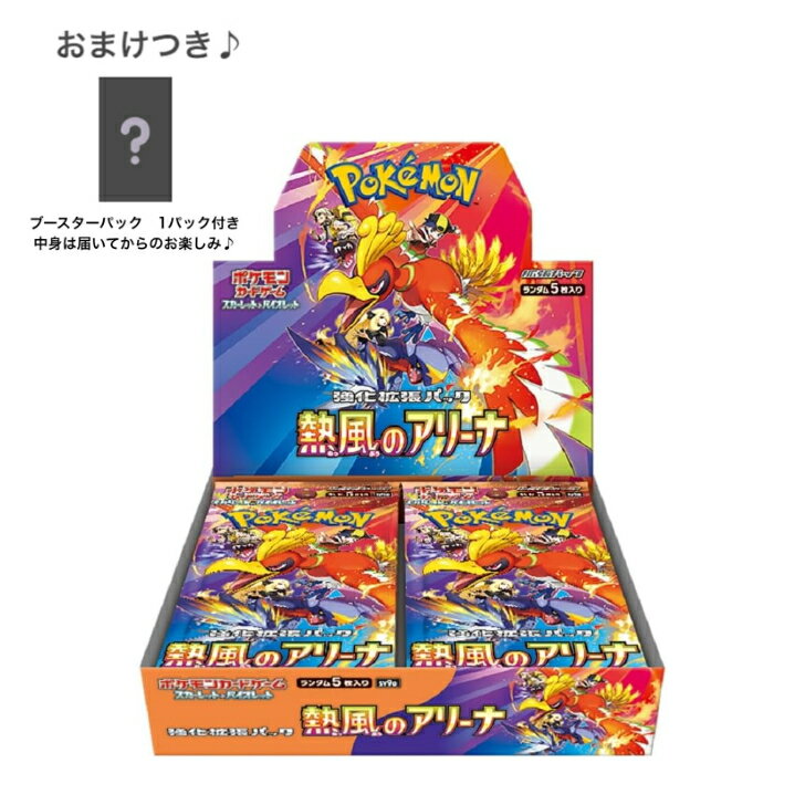 楽天市場】熱風のアリーナ box(関連作品ポケットモンスター 楽天市場】熱風のアリーナ box(関連作品ポケットモンスター