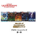 ウルトラマン カードゲーム ウルトラリーグ チャンピオンシップ 開幕記念キャンペーン プロモーションパック 第一弾 1パック