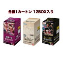 ONE PIECE カードゲーム 神速の拳 新たなる皇帝 エクストラブースター Anime25th collection 各種1カートン 12BOX入り セット