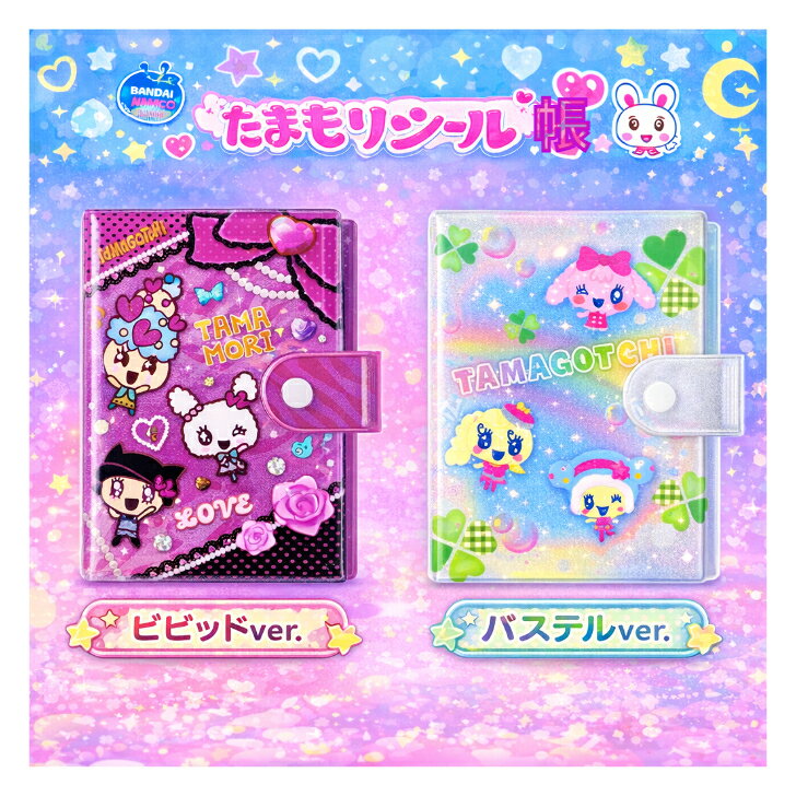 乐天商城 - たまもりしーる帳セット ビビッドver. パステルver. たまごっち バンダイ