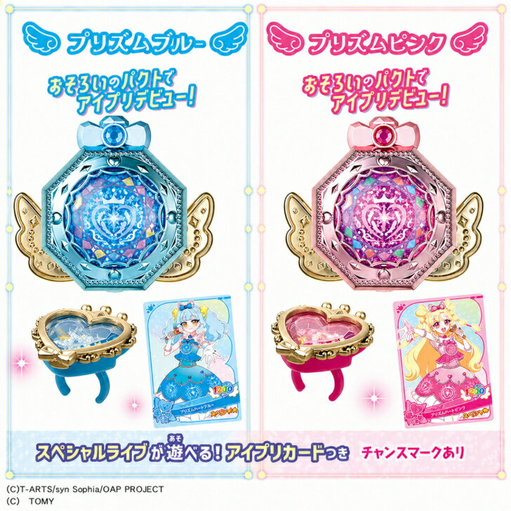 おねがいアイプリ おねがいアイプリ ミラーパクト プリズムピンク プリズムブルー タカラトミー（楽天・カインドアース）