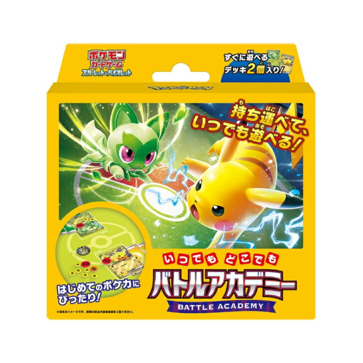 ポケモンカードゲーム スカーレット&バイオレット いつでもどこでも バトルアカデミー