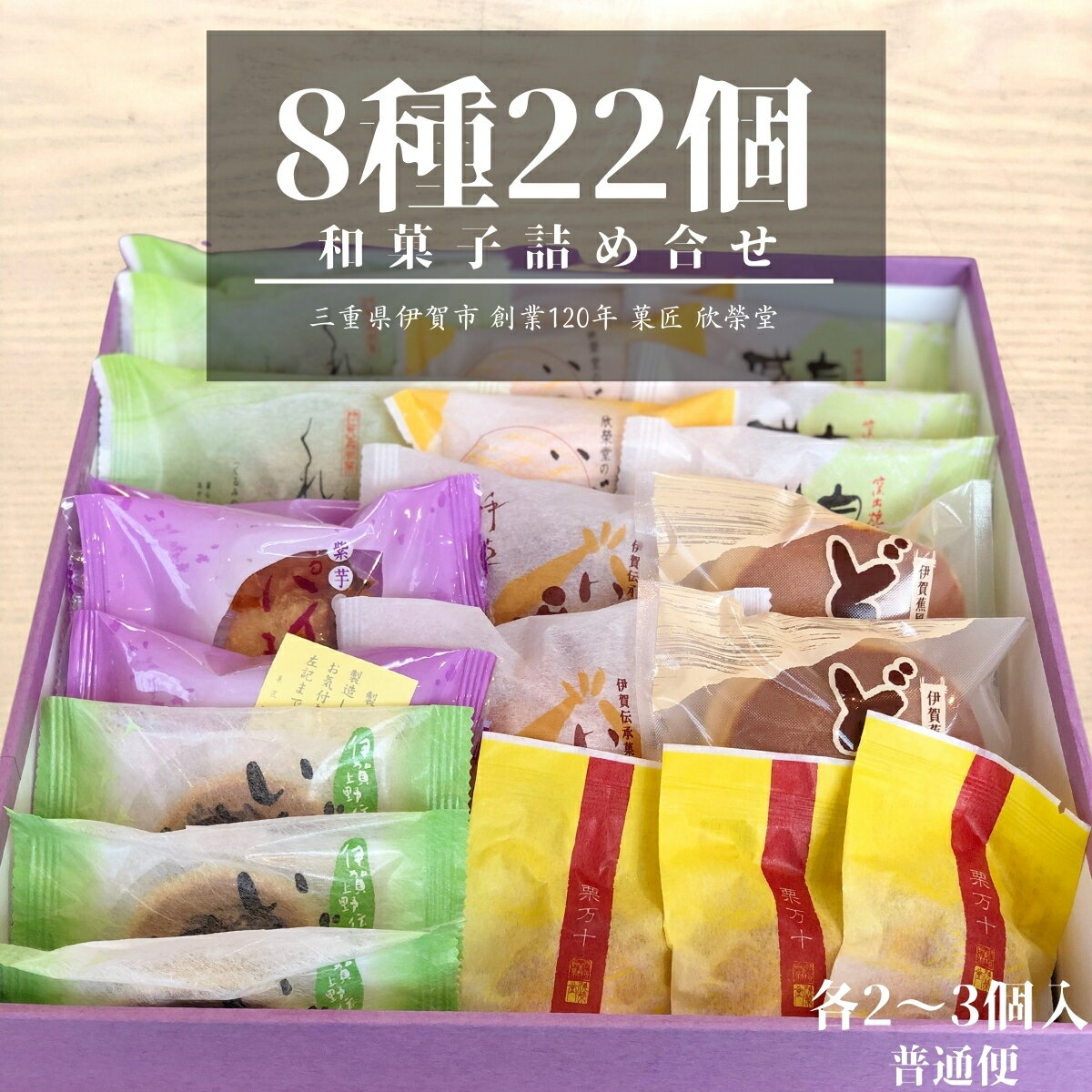 和菓子 22個入 8種 詰め合わせ ギフト 送料無料