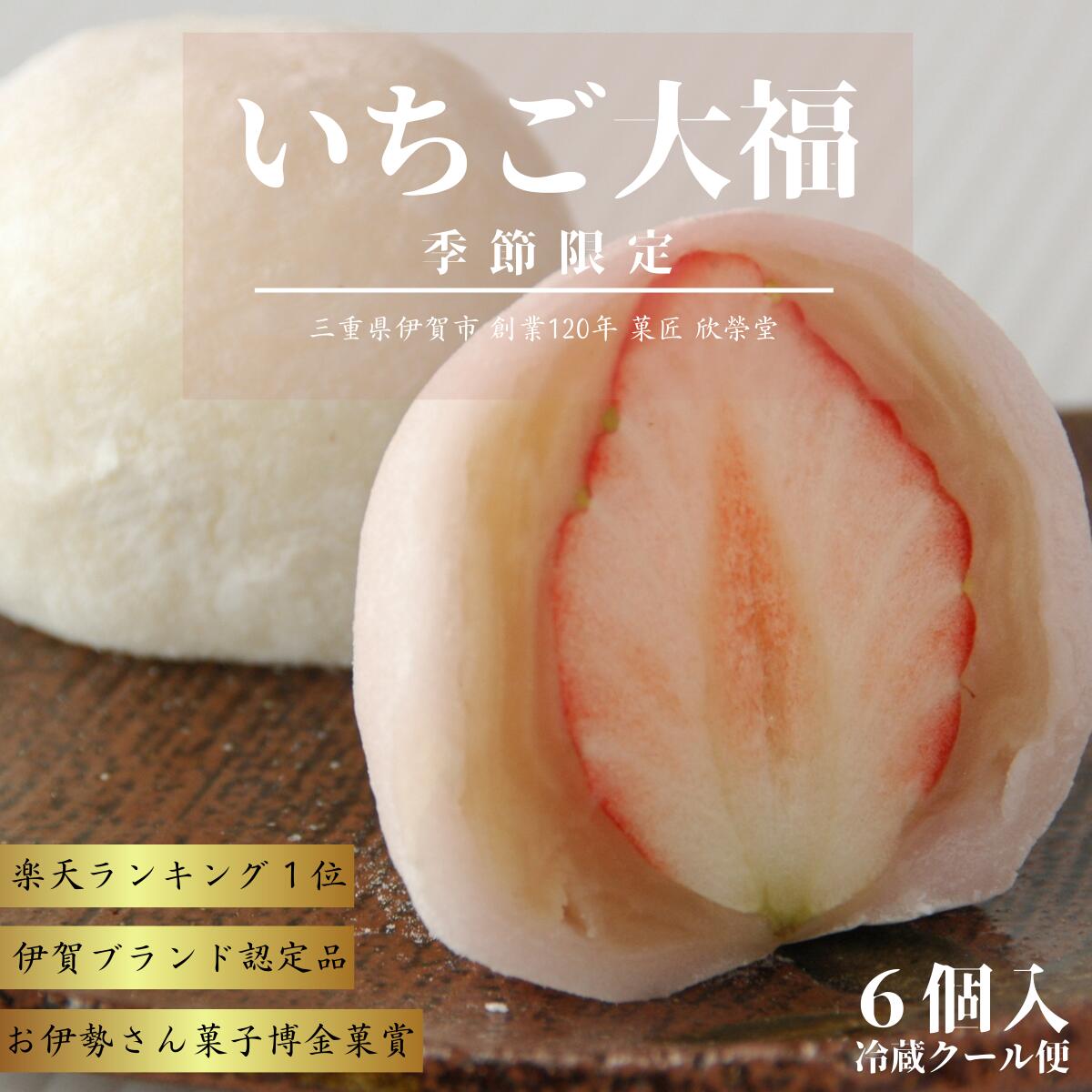 大福 6個【期間限定】いちご大福 白あん お取り寄せ 個包装 母の日 手作り お正月 バレンタイン ホワイトデー