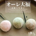 楽天スーパーセール【 オーレ大福 6個 】3種 いちご・抹茶・コーヒー 冷凍 お