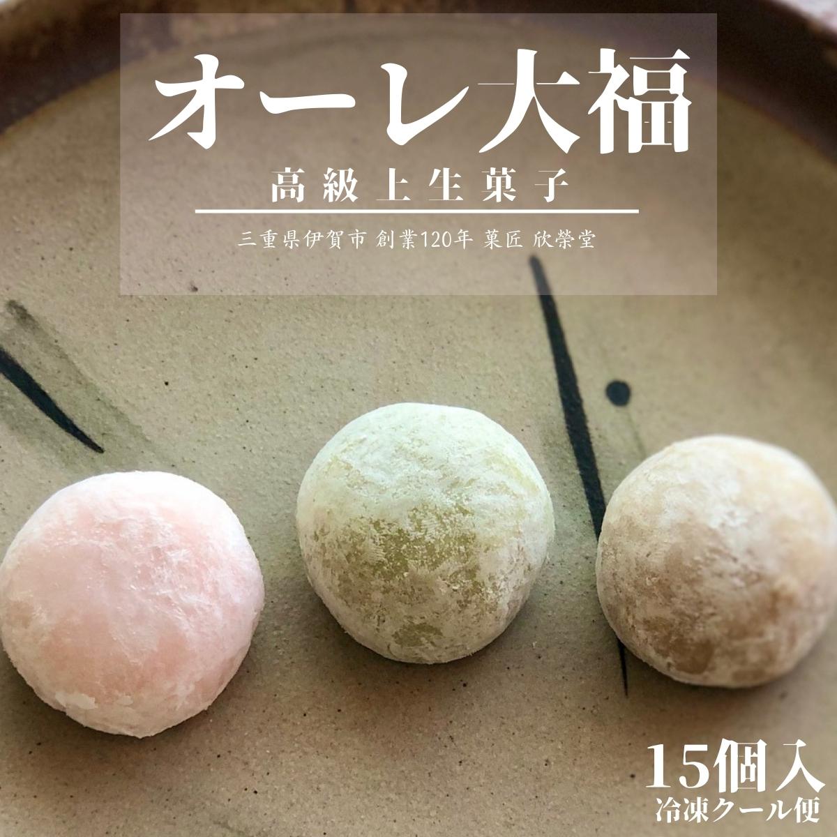 上生菓子 名称 和菓子 原材料名 砂糖、国産餅粉、生クリーム、練乳、卵白、抹茶、いちごジャム、珈琲/トレハロース、フォンドスロー、着色料(赤色3号) 内容量 15個 賞味期限 解凍後冷蔵4日 別途商品に記載 保存方法 要冷蔵 製造者 株式会社欣榮堂 三重県伊賀市西明寺251