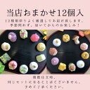 【 おまかせ 】お楽しみ12個入 冷凍 高級 上生菓子 練り切り 期間限定 個包装 送料無料 お中元 お供 敬老の日 七五三 手作り お正月 2