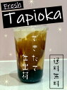 【三重県伊賀市産】国産生タピオカ 2kg 約40杯分 送料無料